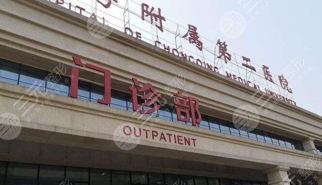 重医附二院牙齿矫正多少钱?怎么收费?哪个医生比较好?