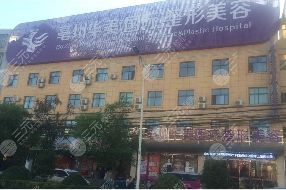 亳州整形医院排名