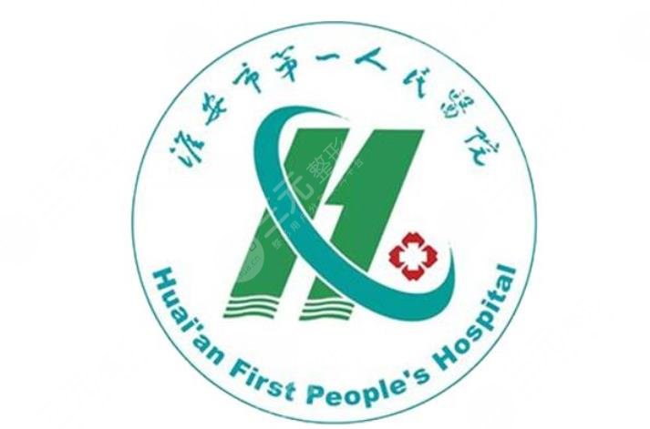 淮安市第一人民医院激光祛斑价格表,附彭加礼医生介绍+网友祛斑体验日记