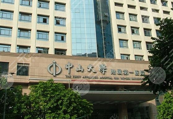 中山大学附属第一医院可以植发吗？挂什么科室？果怎么样？