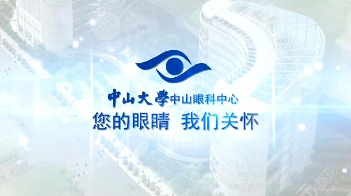 中山大学中山眼科中心