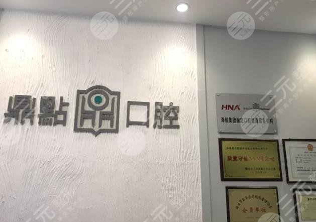 海口鼎点口腔医院环境图