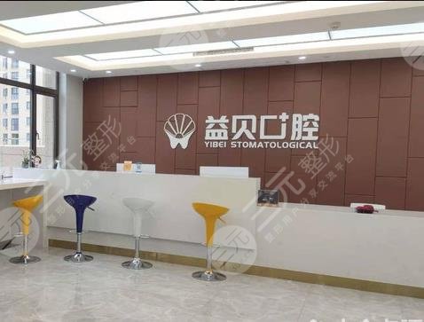 宁波益贝口腔可以用医保吗?门诊部牙齿矫正好吗?附医生|地址|项目介绍