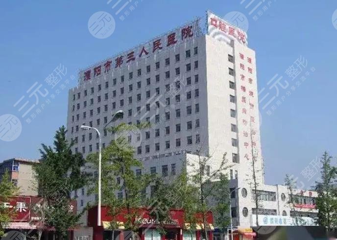 濮阳市三院牙科收费+医生名单!附科室概况、网友种植牙经验分享