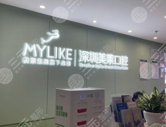 深圳美莱口腔门诊部怎么样?医院正规吗?附门诊部地址|医生介绍