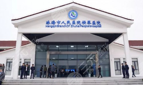 珠海市人民医院口腔科