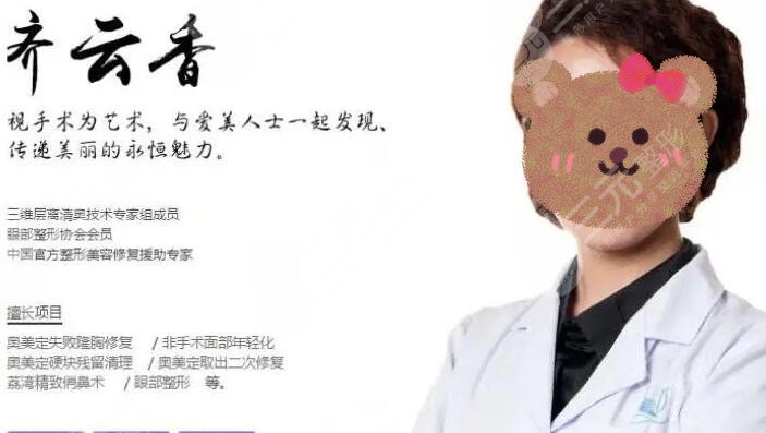 齐云香医生