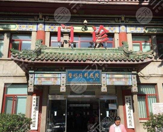 中国医学科学院整形医院环境图