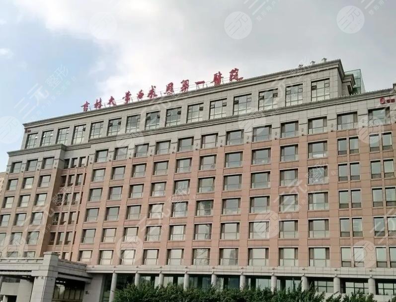 吉大医院整形科价格多少钱？附整形价目表+科室医生介绍+手术体验分享