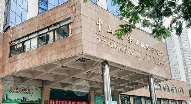 中山三院激光科贵不贵