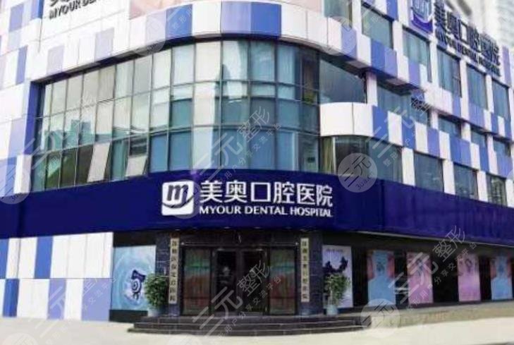 合肥美奥口腔门诊部
