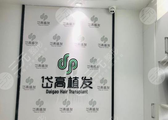 长沙岱高植发怎么样？彭亿医生技术好吗？附医院地址|项目介绍