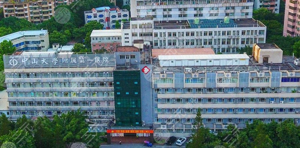 中山大学附属第一医院激光去痘坑怎么样？口碑一览&皮肤科专家&价格参考