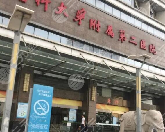 广州医科大学附属第二医院