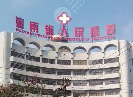 海南省整形科挂号哪个医生好？整形外科怎么样？梁尊鸿&李磊医生如何？