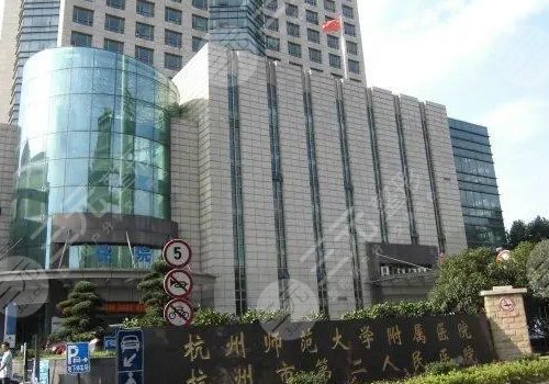 深圳市第二人民医院去胎记美容中心