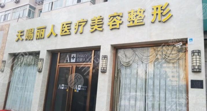 北京天赐丽人医疗