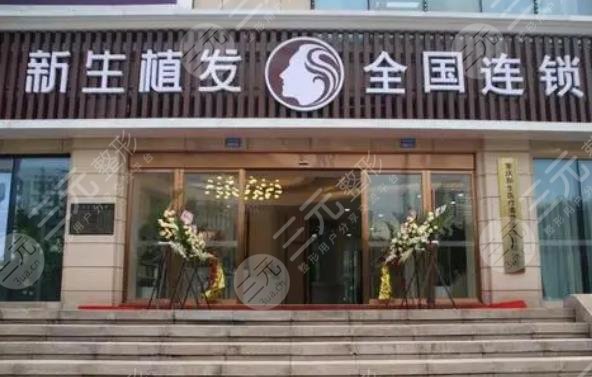 杭州新生植发