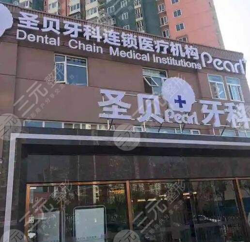 北京圣贝口腔医院环境图