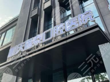 重庆瑞泰口腔医院正畸怎么样？收费如何？附黄晓斌医生介绍+医院地址