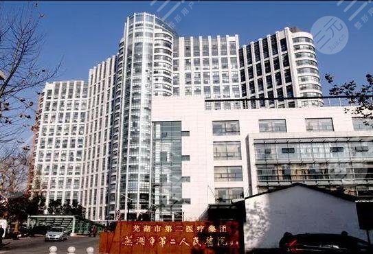 芜湖市第二人民医院环境图