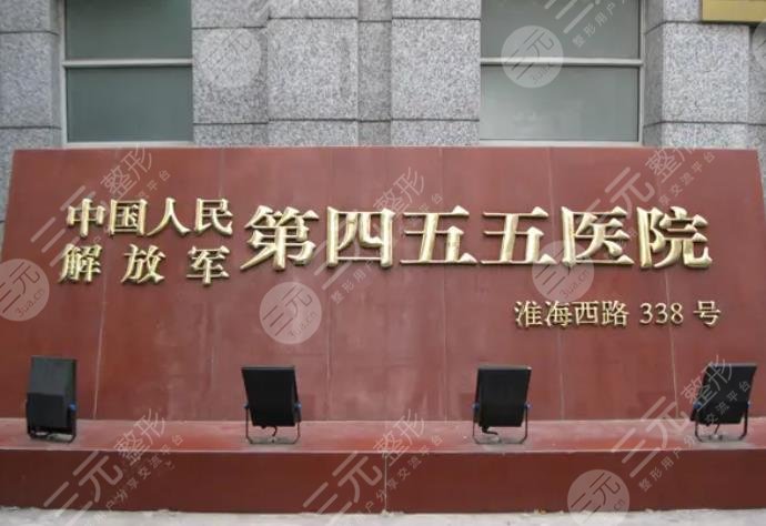 上海解放军第455医院