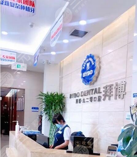 温州博拜口腔医院