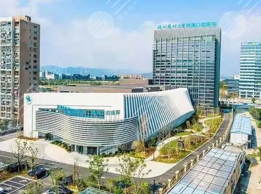 温州医科大学附属口腔医院