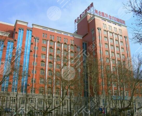 河北医科大学口腔医院