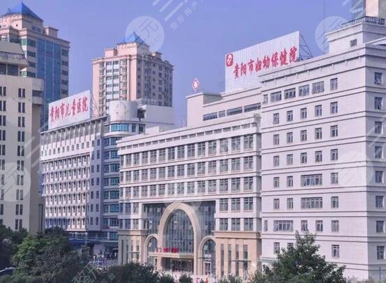 贵阳市妇幼保健院