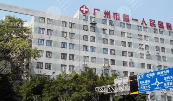 广州市第一人民医院整形美容中心怎么样