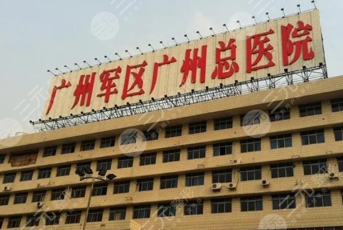 广州军区总医院美容果怎么样