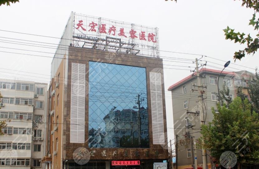 衡水天宏医疗整形