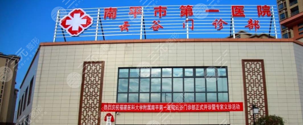 南平市第一医院口腔科