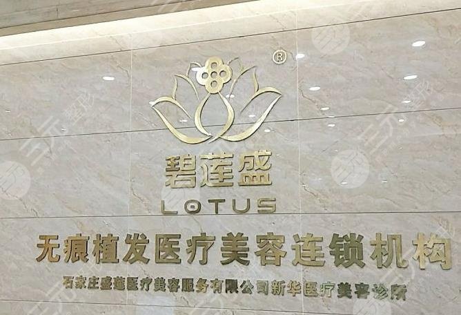 石家庄植发果好的医院排名