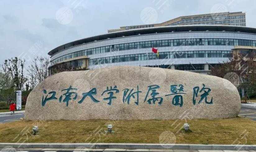 江南大学附属医院口腔科