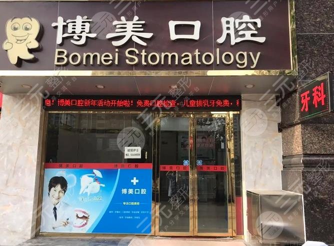 福建福州博美齿科门诊部