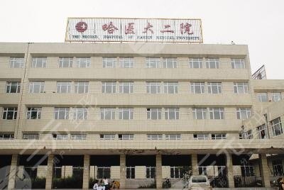 哈医大二院口腔科
