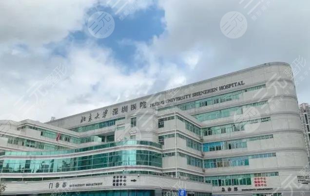 深圳北大医院整形好吗？