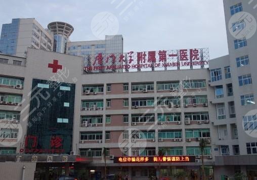 厦门大学附属第一医院口腔科