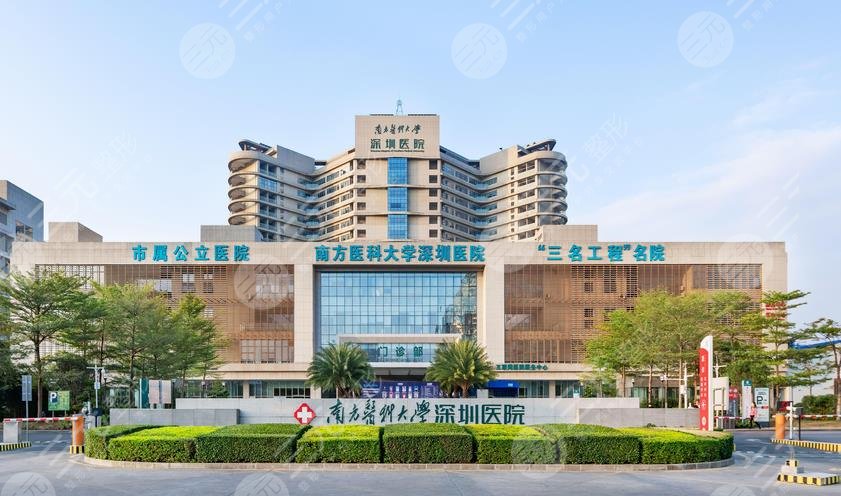 南方医科大学深圳口腔医院