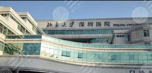 深圳北大医院美容科电话号码，收费明细