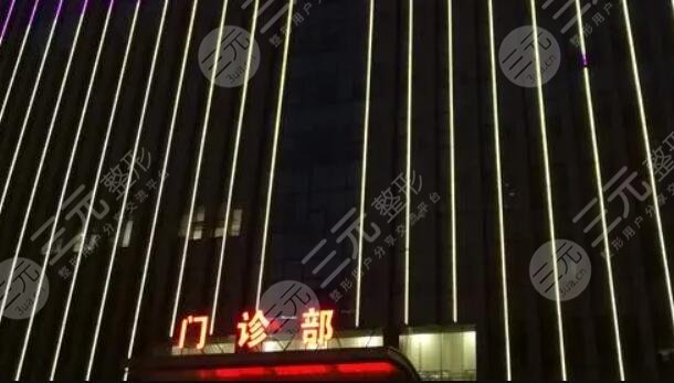 南京大学医学院附属金陵医院做和多少钱？价格表