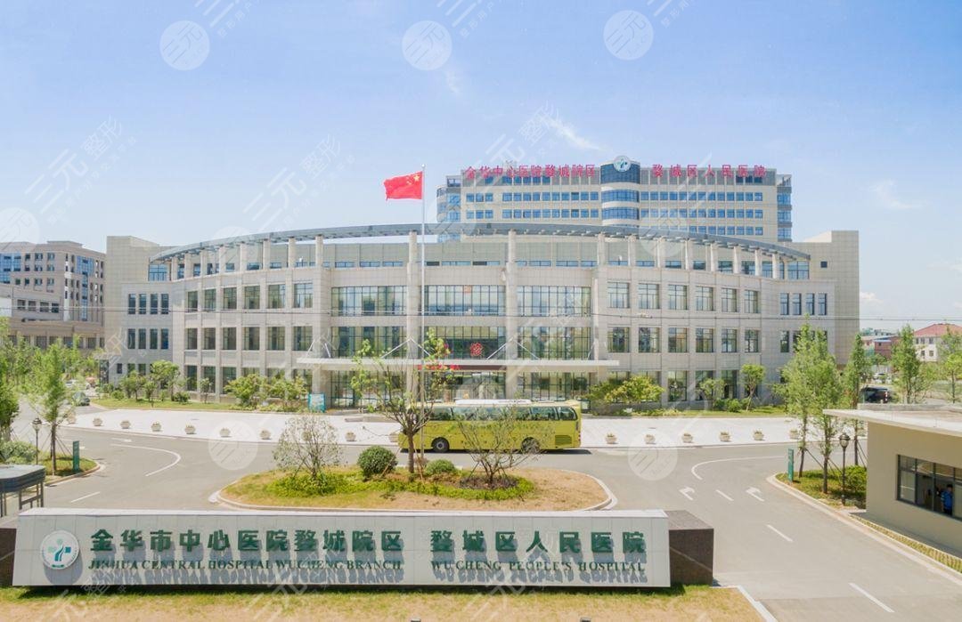 金华市中心医院