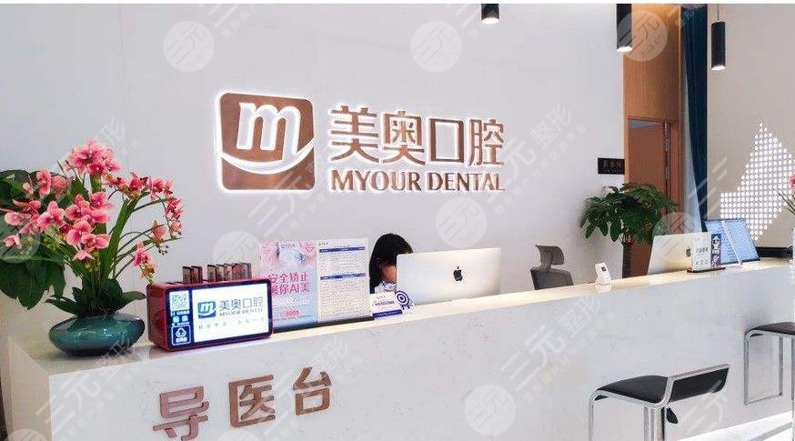 南宁美奥口腔医院