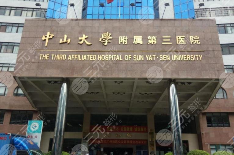 中山三院点阵激光和南方医院那个好?附医院整形美容科简介+缓解果分享