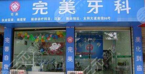云浮牙科