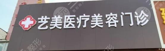 北京艺美做脂肪修复怎么样?主攻医生名单+脂肪填充价格表