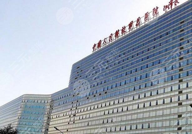 解放军总医院
