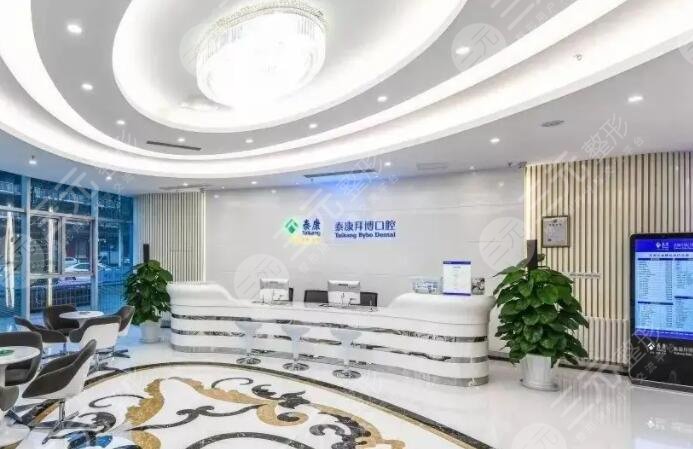 北京泰康拜博口腔医院